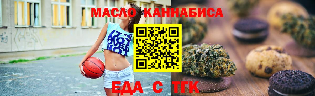 Еда ТГК марихуана Кыштым
