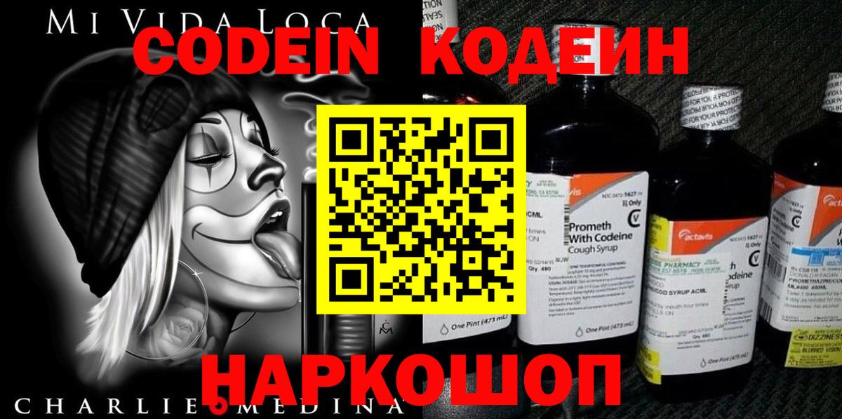 Кодеиновый сироп Lean напиток Lean (лин)  Вход с VPN  Кыштым 