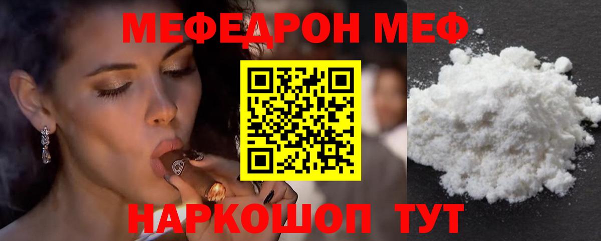 МЕФ мука Кыштым
