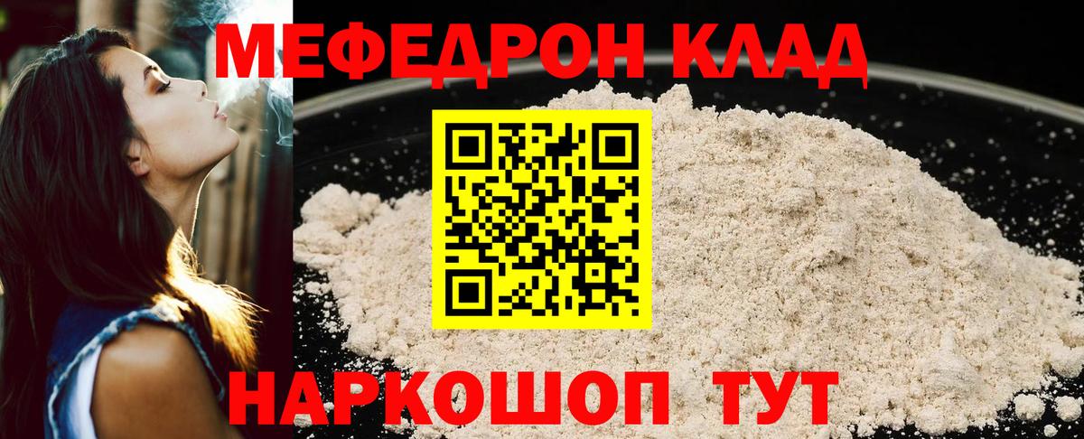 МЕФ  цена наркотик  кракен как зайти  Кыштым  Меф мука  Вход с VPN 