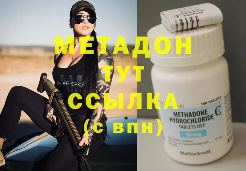 купить   Кыштым  darknet наркотические препараты  МЕТАДОН methadone 