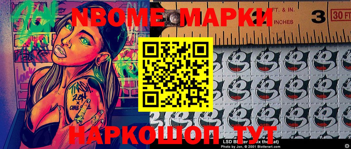 Марки NBOMe  Вход с VPN  Кыштым  Наркотические марки 1,5мг 