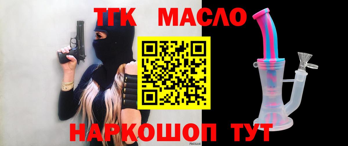 ТГК гашишное масло Кыштым